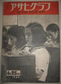 1946年6月25日アサヒグラフ《朝日新闻画报》东京审判 远东国际军事法庭