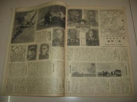 1942年7月《画报跃进之日本》 满洲溥仪 辉煌海军战果 浙东作战 援蒋路断