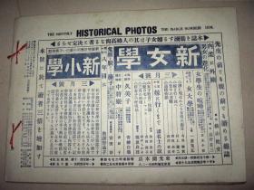 1916年3月《历史写真》北京 台湾 挪威 马来半岛 菲律宾 法国