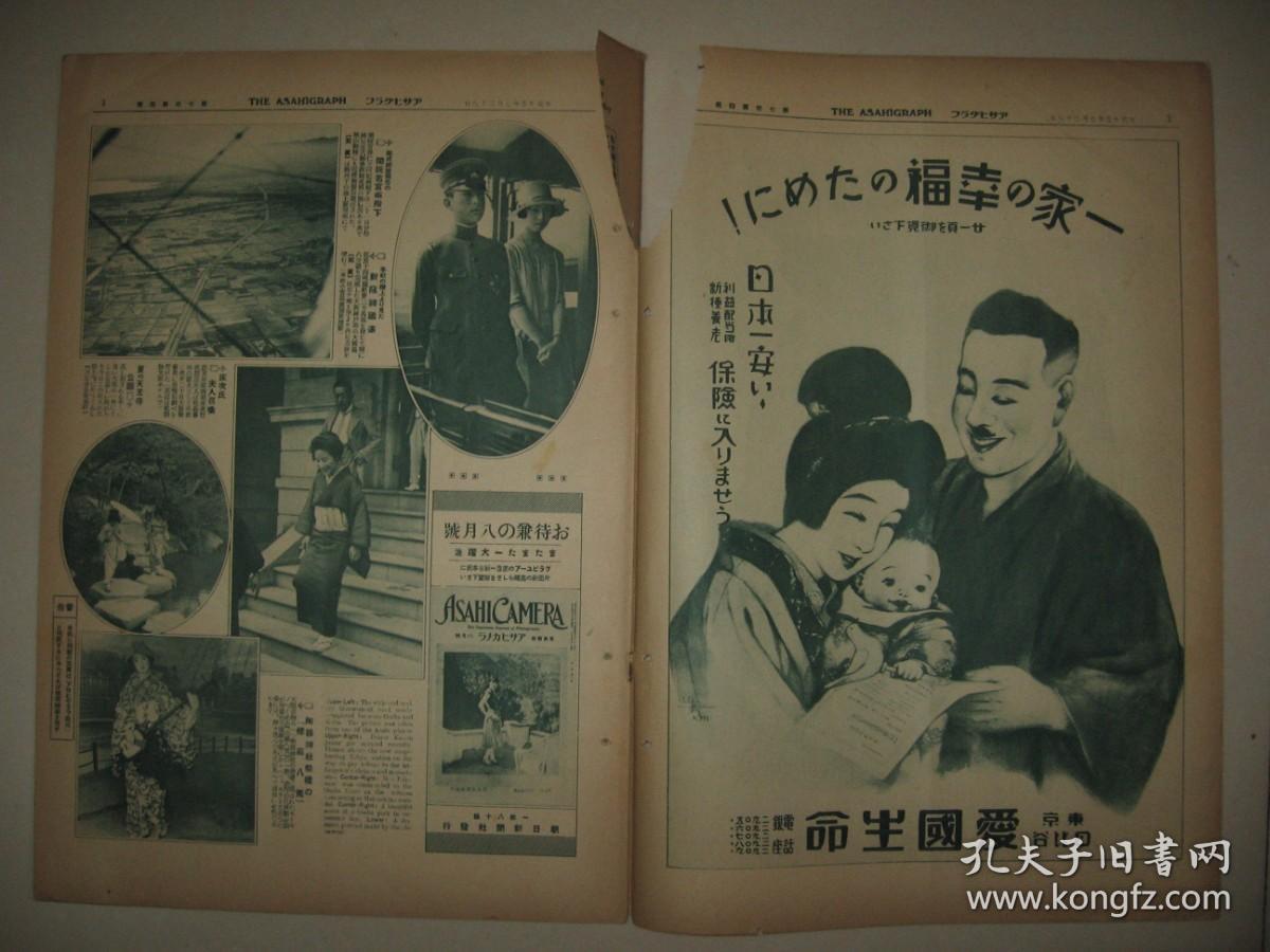 1926年7月28日《朝日画报》民国驻秘鲁代办吴振鳞之子女吴鼎吴宗光