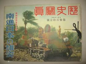 1939年4月《历史写真》海南岛占据、海口琼州文昌、广州街景黄花岗72烈士墓镇海楼爱群大厦、青岛