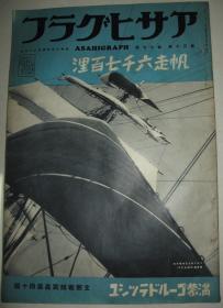 1938年4月《战线写真》满蒙 上海南市小学校的亲日教育 北京四郊自卫团 中华民国临时政府驻日本办事处 上海战迹季家宅 截家宅