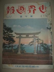 1933年1月《世界画报》北满战火 马占山密书 苏炳文 满洲留学生  张景惠 满洲