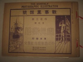 1914年10月《写真通信》胶州湾明细地图 青岛攻围军的炮兵阵地 日德青岛战役 胶州湾封锁中的日军舰队