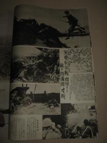 1942年7月《画报跃进之日本》 满洲溥仪 辉煌海军战果 浙东作战 援蒋路断