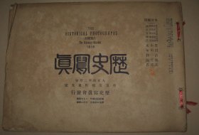 1915年2月《历史写真》 山东泰山孔子庙 青岛