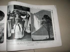 1916年3月《历史写真》北京 台湾 挪威 马来半岛 菲律宾 法国