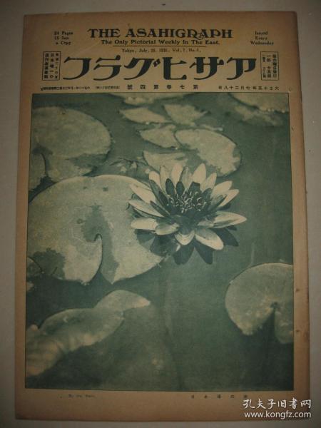 1926年7月28日《朝日画报》民国驻秘鲁代办吴振鳞之子女吴鼎吴宗光