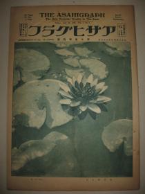 1926年7月28日《朝日画报》民国驻秘鲁代办吴振鳞之子女吴鼎吴宗光