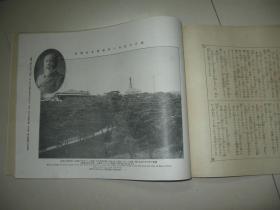 1916年3月《历史写真》北京 台湾 挪威 马来半岛 菲律宾 法国