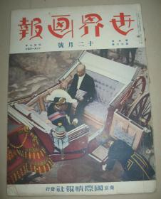 1932年12月《世界画报》谢介石访日 溥杰 润麒 满洲妇人使节访日 伪满洲国的教育视察团  长春城外魁星楼