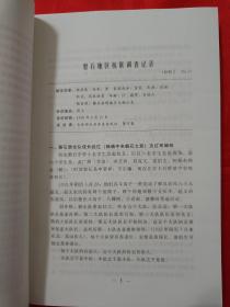 东北师范大学历史系采访 磐石抗联 记录：1958 （内有黑白历史图片）一版一印 近全新 （在电脑桌上）