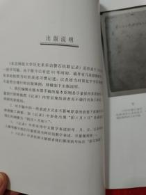 东北师范大学历史系采访 磐石抗联 记录：1958 （内有黑白历史图片）一版一印 近全新 （在电脑桌上）