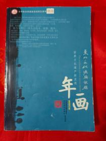 年画 东北文化源头记录 内有彩色图片                    （在电脑桌上）