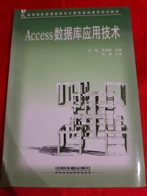 Access数据库应用技术 （正文第一页有3处划线，不影响阅读 如图）