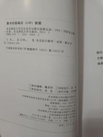 东北师范大学历史系采访 磐石抗联 记录：1958 （内有黑白历史图片）一版一印 近全新 （在电脑桌上）