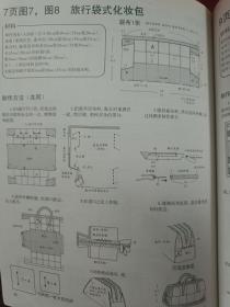 几何图形拼布50款 (有彩图、黑白图并附带详解)  一版一印  仅印5000册  （在新书柜右下）