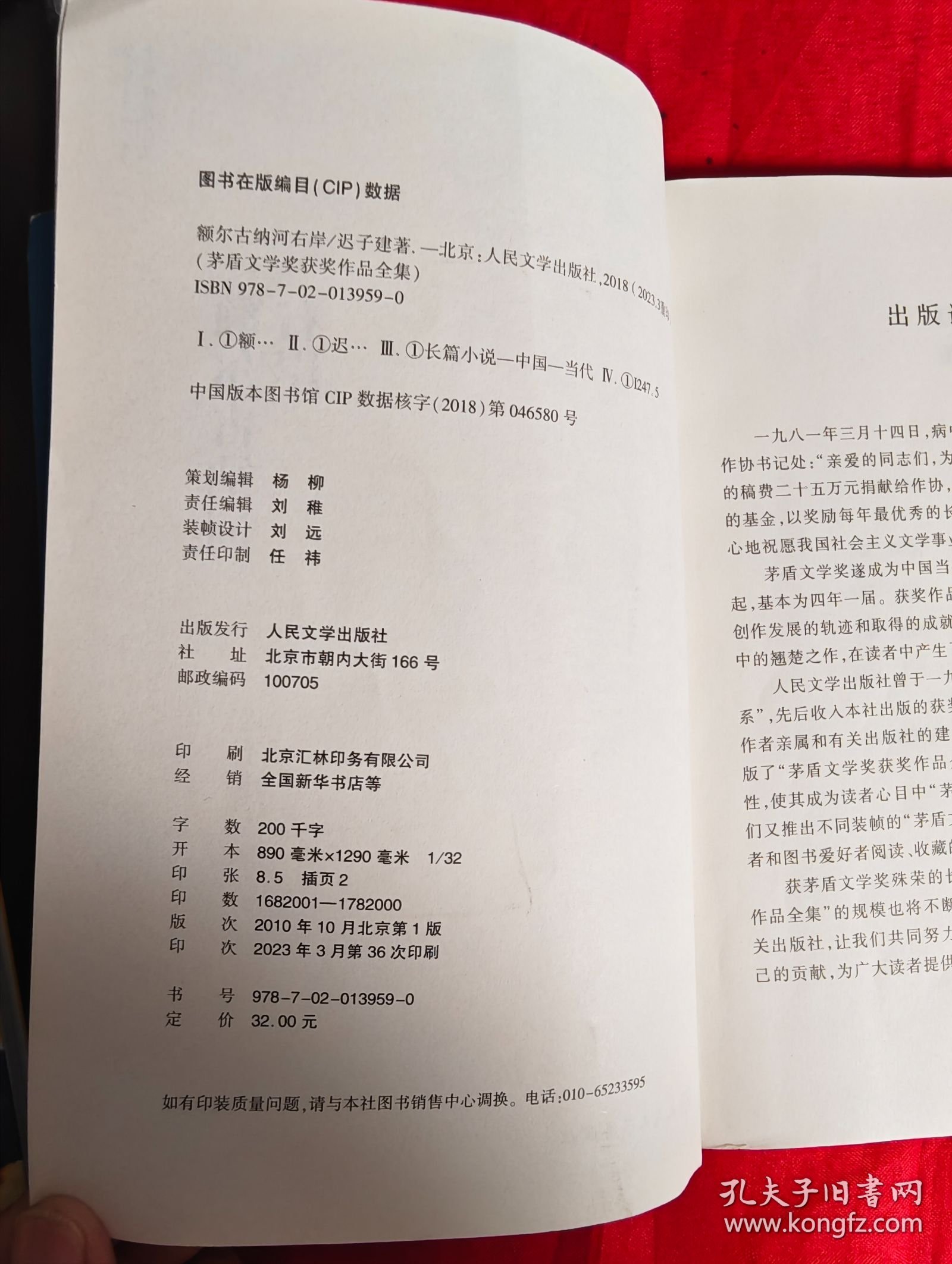 额尔古纳河右岸（在新书柜右）