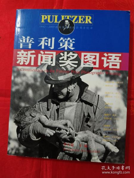 普利策新闻奖图语     正版原版   一版一印   仅印8000册   （在原书柜右上）