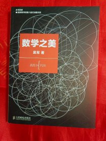 数学之美                      （在书房电视柜上）