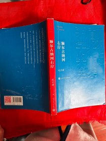 额尔古纳河右岸（在新书柜右）