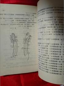肾脏病的自然疗法——中国传统医药学丛书（仅印5000册，一版一印）