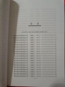 东北师范大学历史系采访 磐石抗联 记录：1958 （内有黑白历史图片）一版一印 近全新 （在电脑桌上）