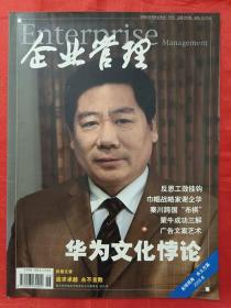 企业管理（2005年第1、3、4、5、6期）共5册，合售，也可单独购买，合售80元、单买一本18元，邮费另计（挂刷合售20、购买单册一本5元。）    （在车库杂志1）