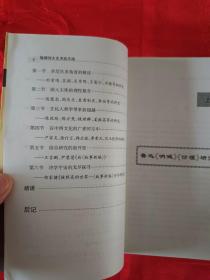 （鲁迅学术研究史系列） 驰骋伟大艺术的天地 鲁迅小说研究史 一版一印 仅印1000册        （在新书柜上后）