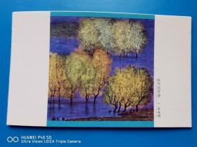 中国画系列明信片极限佳品—裘照明·秋天的节律