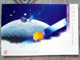 极限片素材系列明信片—嫦娥一号