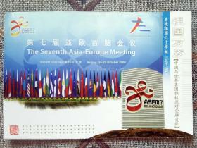极限片素材系列明信片—亚欧首脑会议