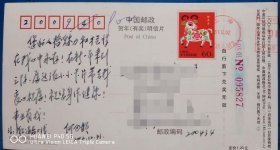 上海鲁迅公园2002年邮资机戳