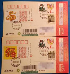 四轮蛇3原地首日实寄封