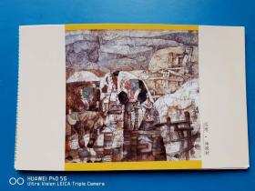 中国画系列明信片极限佳品—杨晓村·远塬