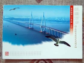 极限片素材系列明信片—杭州跨海大桥