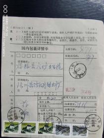 普29长城300分娘子关实寄包裹单3