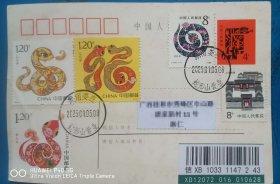 四轮蛇5原地首日实寄封