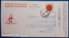 锦州端午节纪念戳 企业金卡 80分明信片