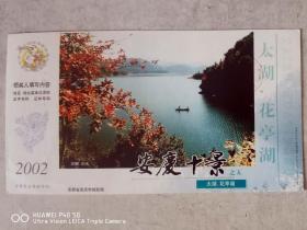 极限片素材系列明信片—太湖花亭湖