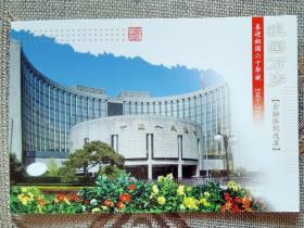 极限片素材系列明信片—中国人民银行