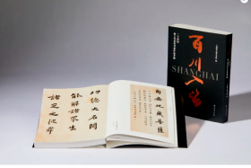 百川入海——二十世纪海上代表性书家作品大展