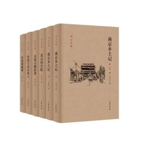 邓云乡北京风土系列五种（邓云乡诞辰100周年纪念版）