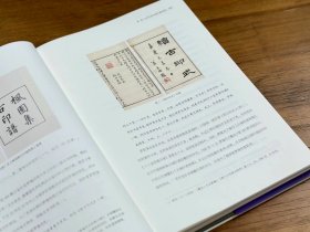 【签名版】太田梦庵中国金石收藏与藏品著录
