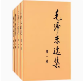 毛泽东选集 1-4卷 全四册 精装版
