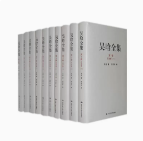 吴晗全集（1-10卷）