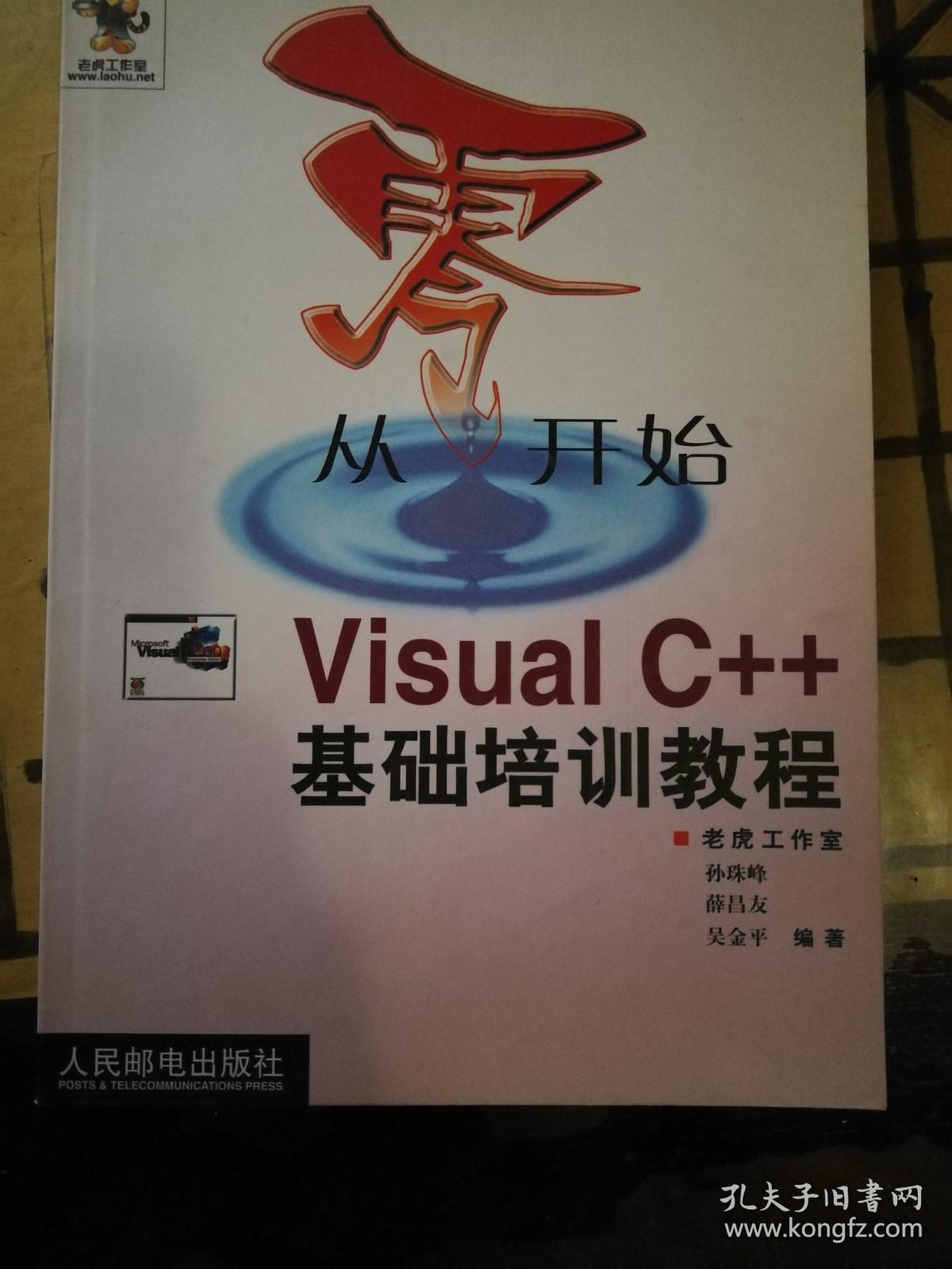 从零开始VISUA1 C++基础培训教程