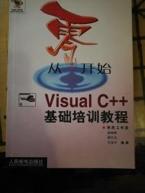 从零开始VISUA1 C++基础培训教程