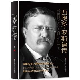 西奥多.罗斯福传