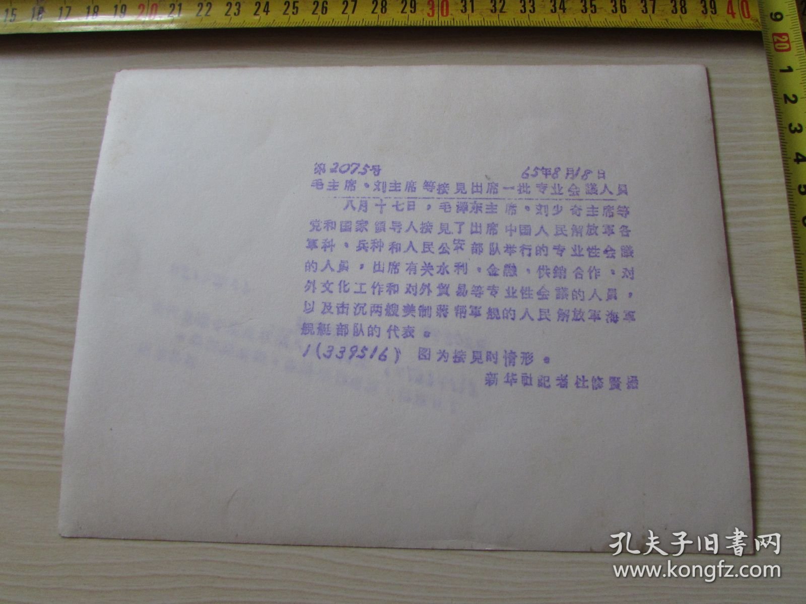 毛主席.刘主席等党和国家领导人接见中国人民解放军各军科.兵种和人民公安部队..